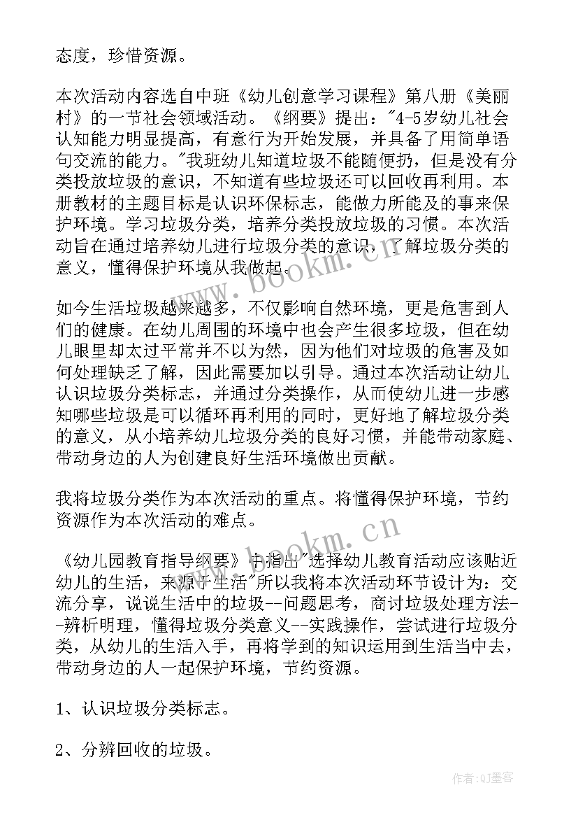 最新中班社会垃圾分类教案 中班垃圾分类的教案(实用17篇)