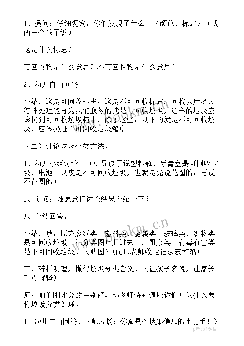 最新中班社会垃圾分类教案 中班垃圾分类的教案(实用17篇)