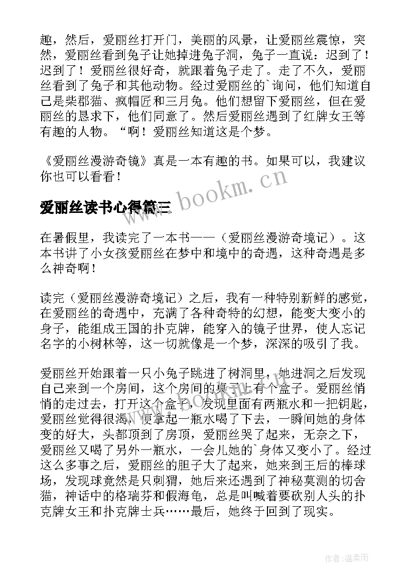 最新爱丽丝读书心得 爱丽丝漫游奇境记读书心得读书心得(模板19篇)