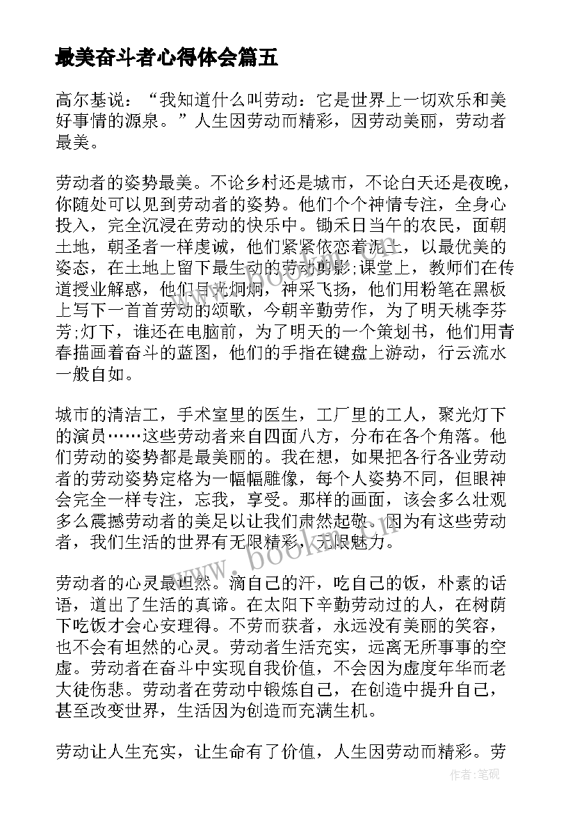 最美奋斗者心得体会 学习燕振昌最美奋斗者心得感悟(大全8篇)