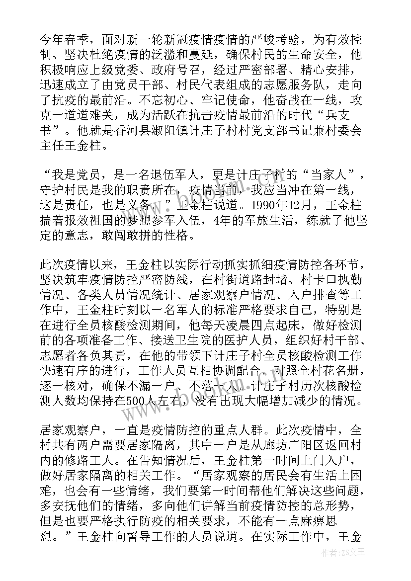 最新最美抗疫英雄资料 抗疫最美家庭事迹材料(模板8篇)