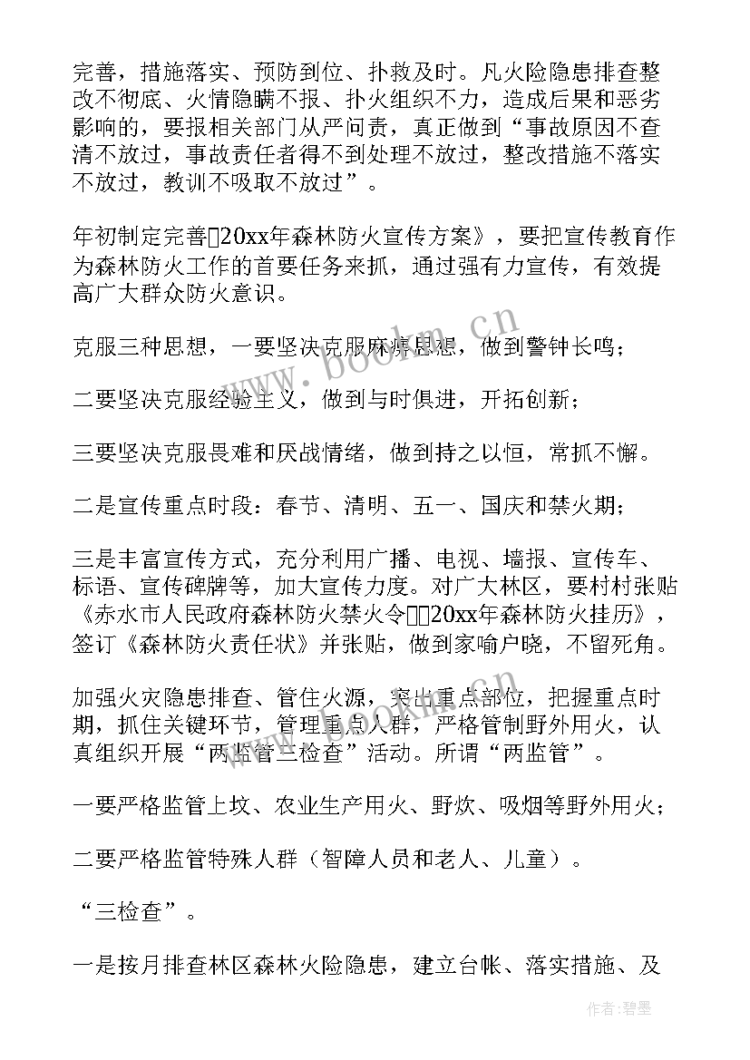 最新医院冬春季火灾防控工作方案(精选5篇)