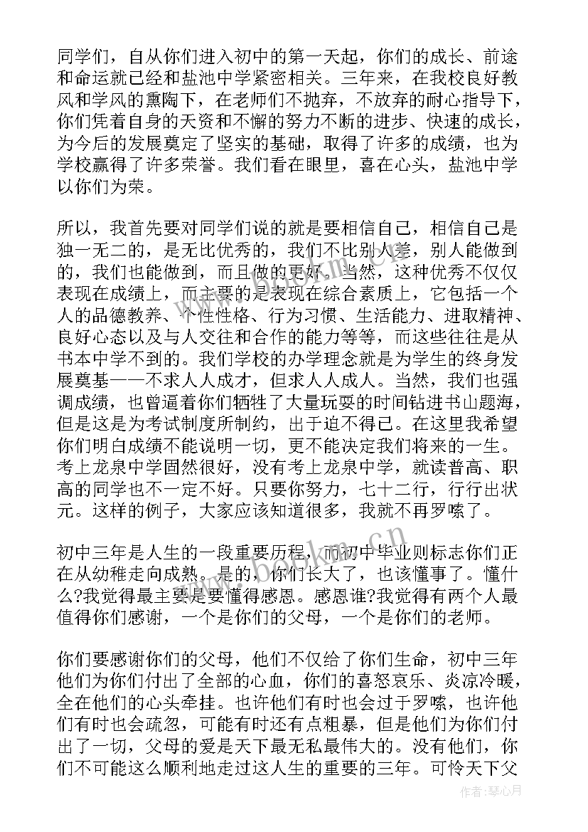 最新感谢校长的毕业赠言(实用8篇)