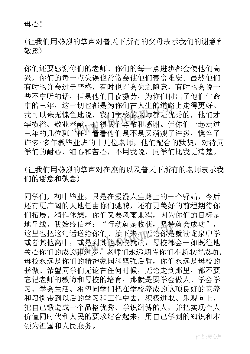 最新感谢校长的毕业赠言(实用8篇)