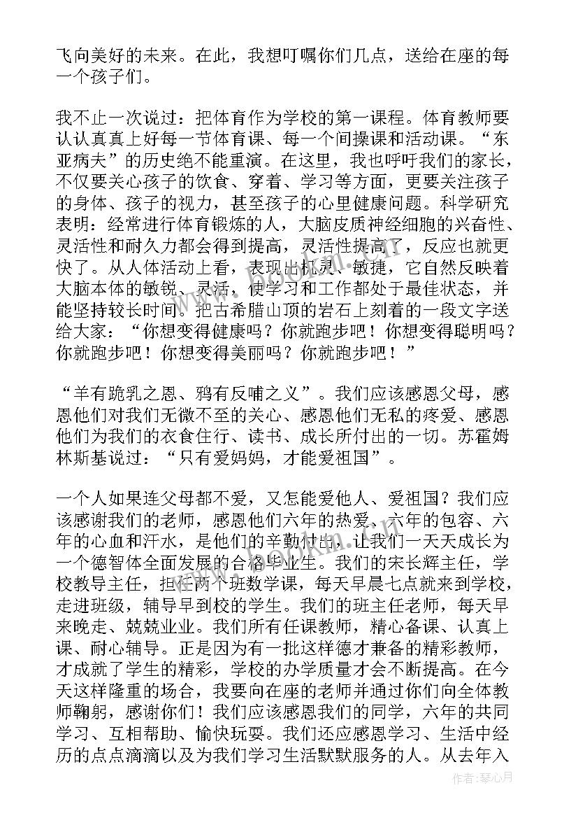 最新感谢校长的毕业赠言(实用8篇)