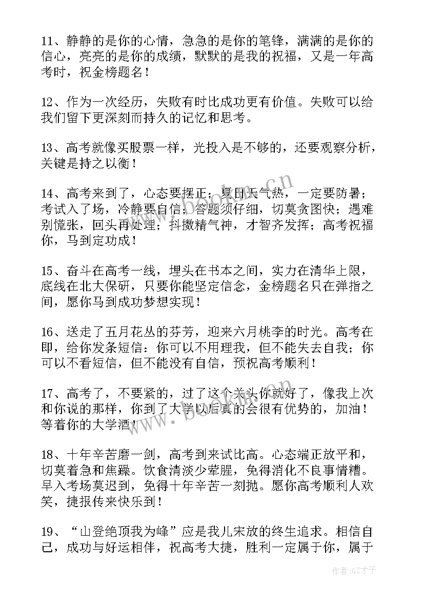 最新高考金榜题名祝福语 祝高考金榜题名的短句句子(优秀5篇)