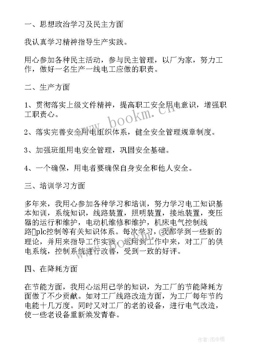 员工每月工作总结 普通员工个人总结(通用5篇)