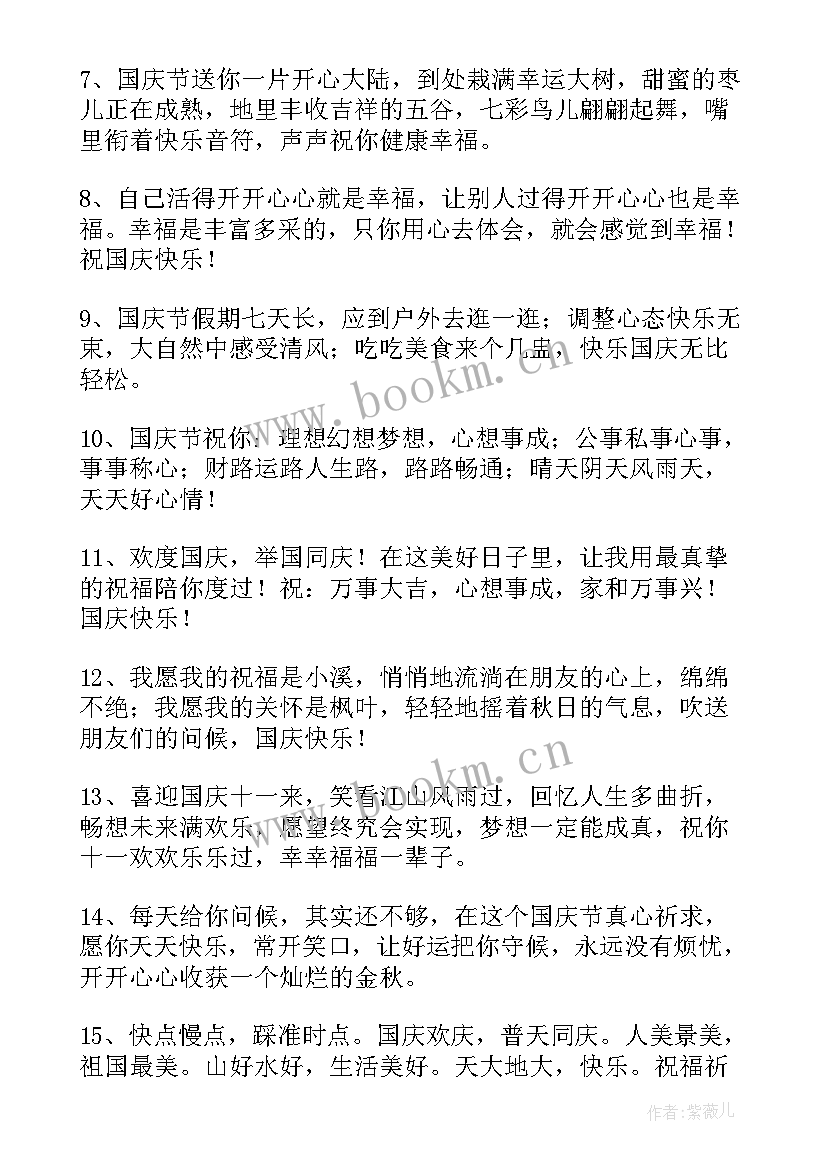 给客户的国庆祝福语公司 国庆给客户的祝福语(汇总19篇)