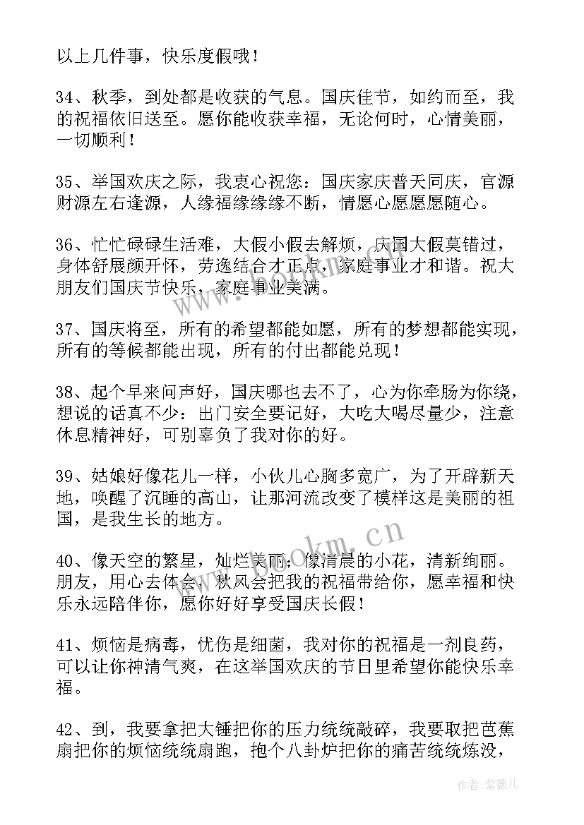 给客户的国庆祝福语公司 国庆给客户的祝福语(汇总19篇)