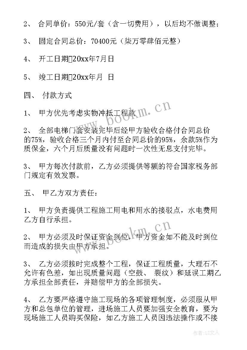 安装合同简单协议书 简单电梯安装合同(精选20篇)