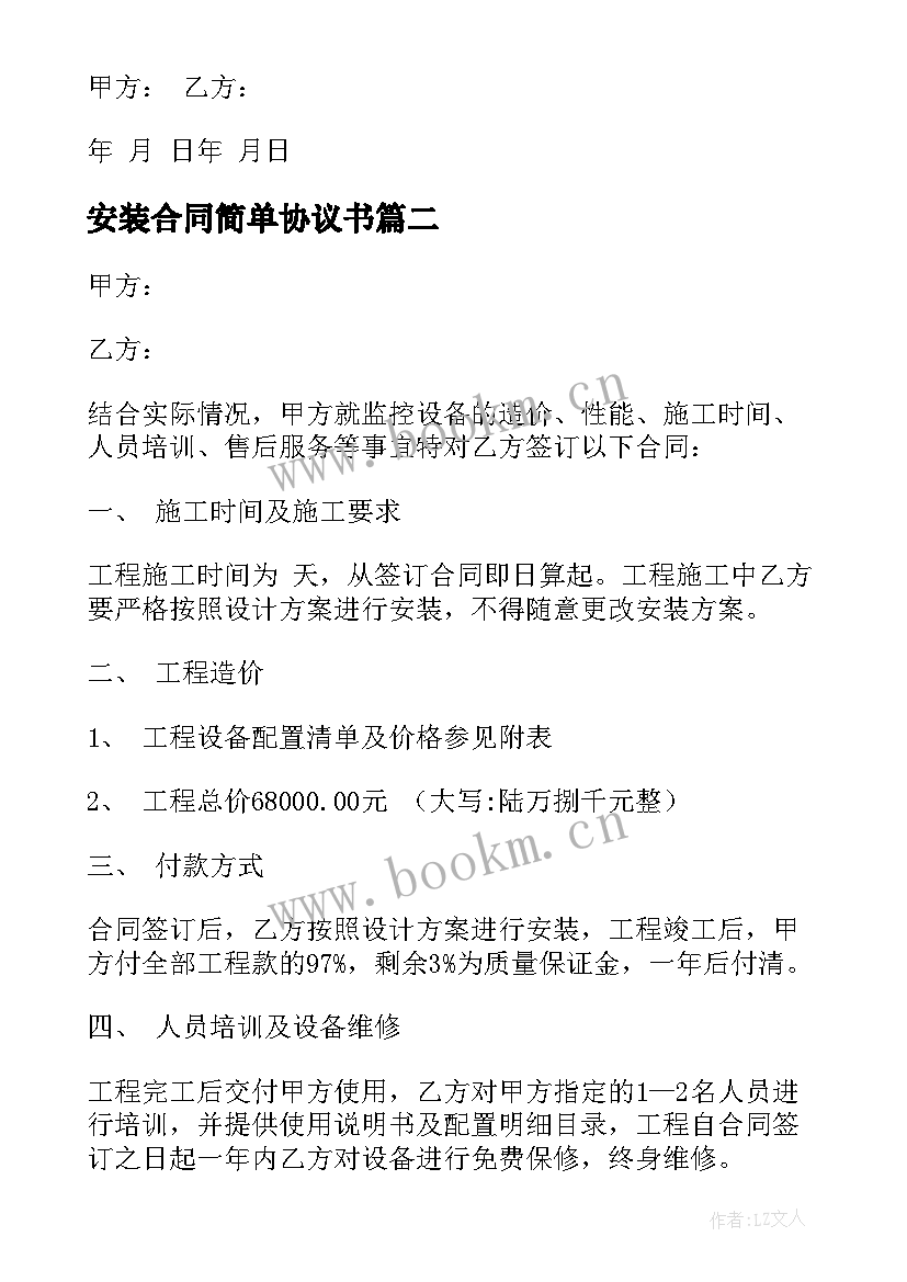 安装合同简单协议书 简单电梯安装合同(精选20篇)