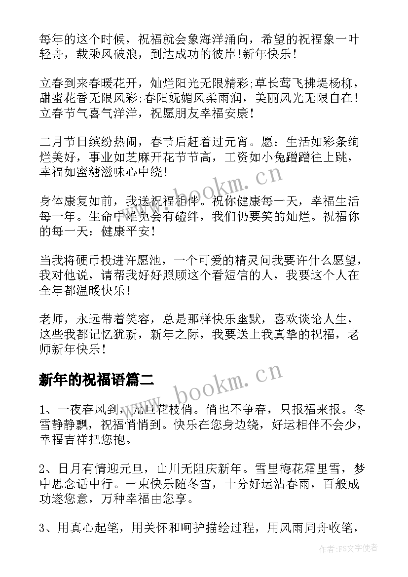 2023年新年的祝福语 于新年的短信祝福语(通用5篇)