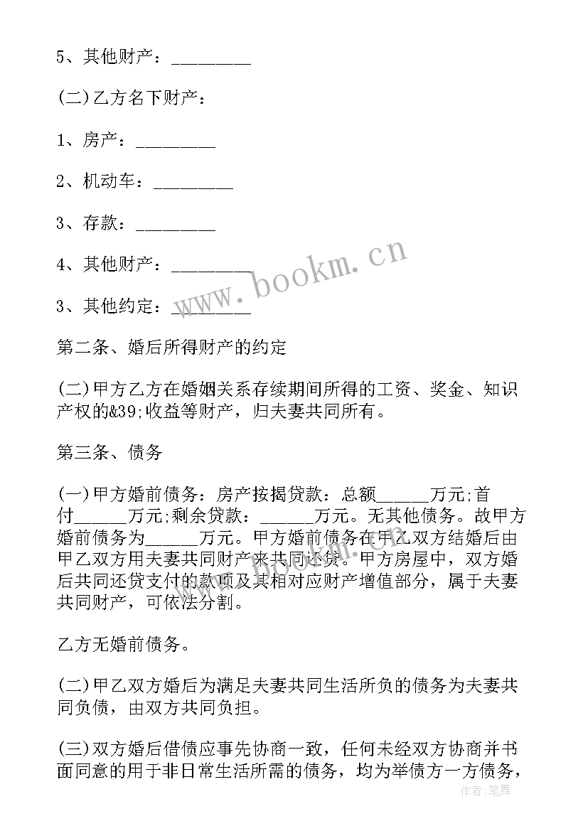 2023年婚前协议电子版是否有效(实用8篇)