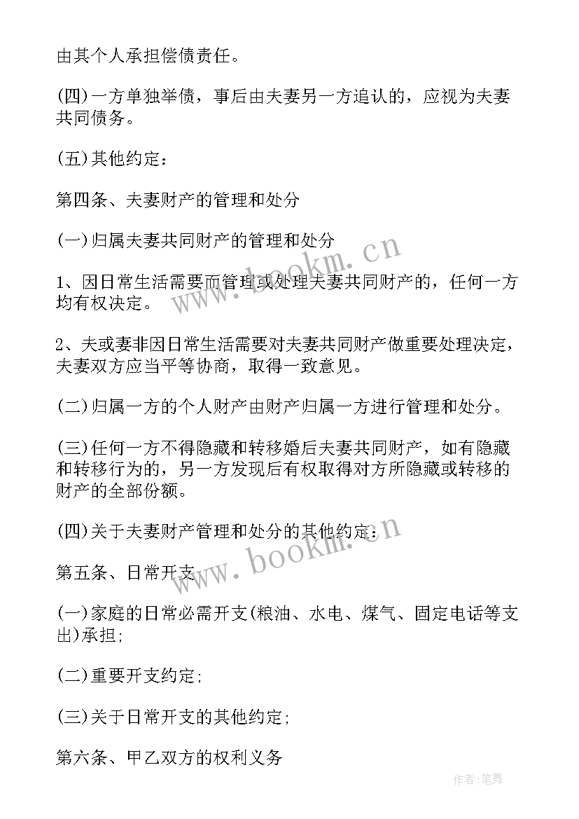 2023年婚前协议电子版是否有效(实用8篇)