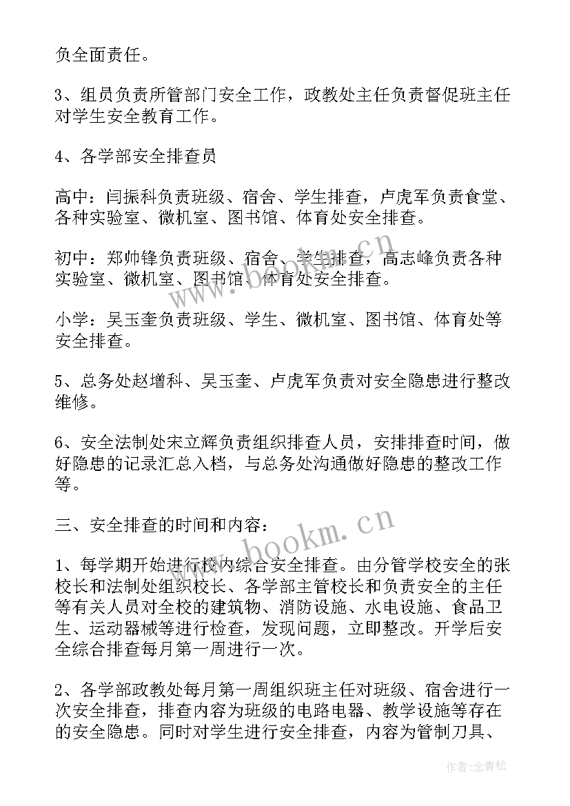 最新学校安全隐患排查整改制度 校园安全隐患排查治理自查整改报告(优秀8篇)