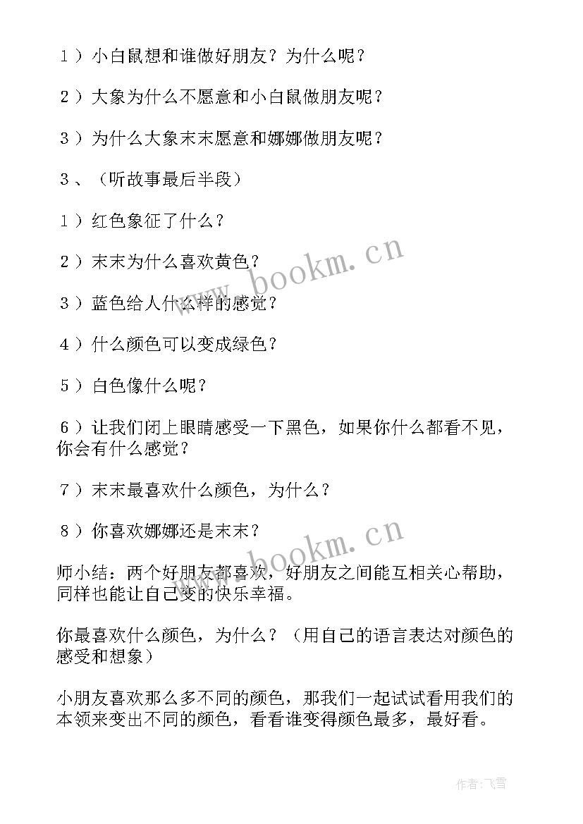 2023年幼儿园大班语言教案你是我最好的朋友 你是我最好的朋友大班语言教案(精选8篇)