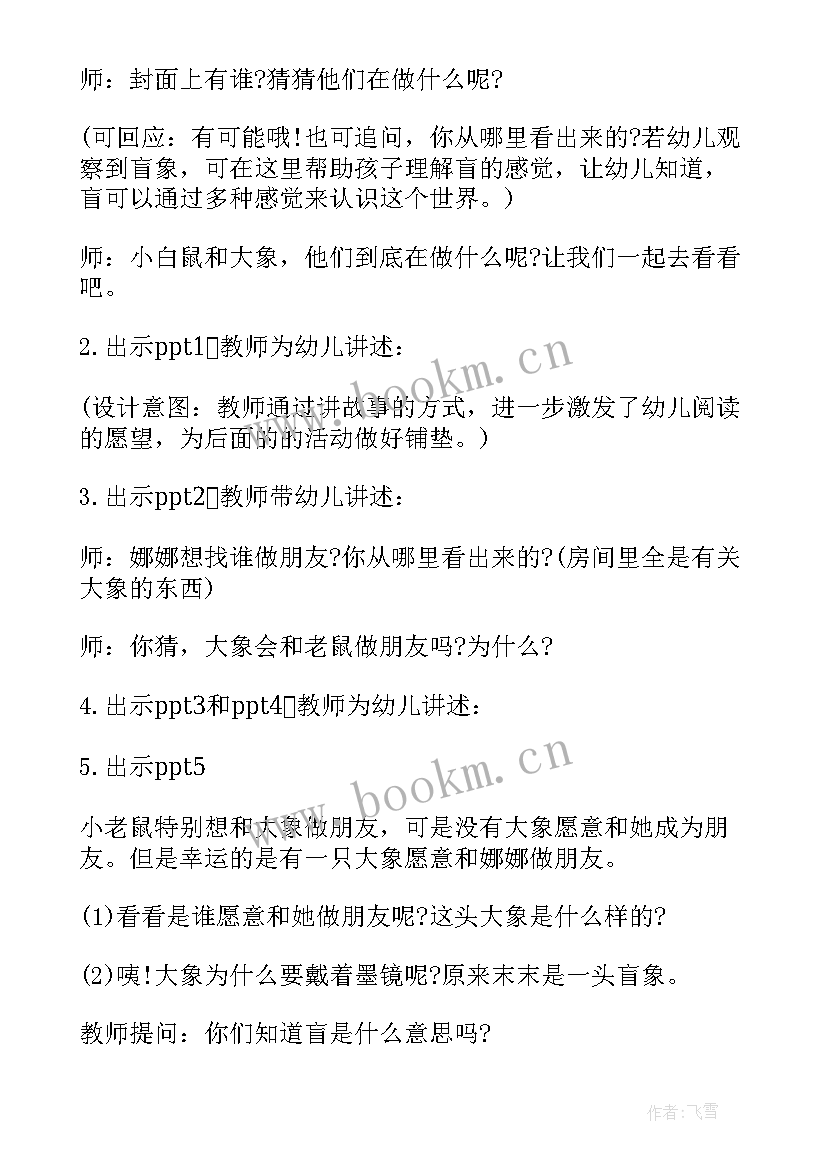 2023年幼儿园大班语言教案你是我最好的朋友 你是我最好的朋友大班语言教案(精选8篇)