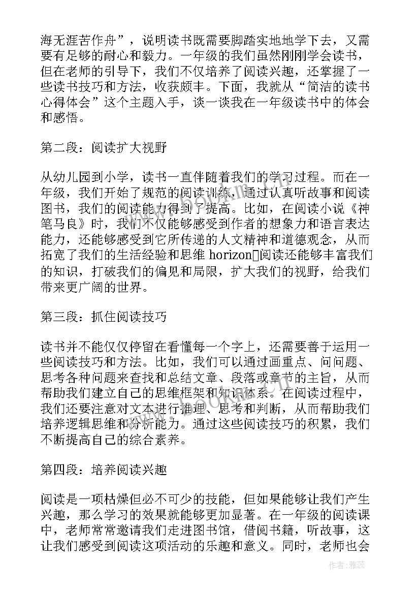 最新皮囊读书分享体会 三年级皮囊读书心得(通用14篇)