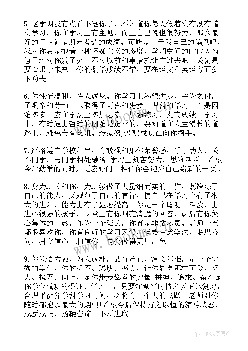 最新高一第一学期学生评语(大全8篇)