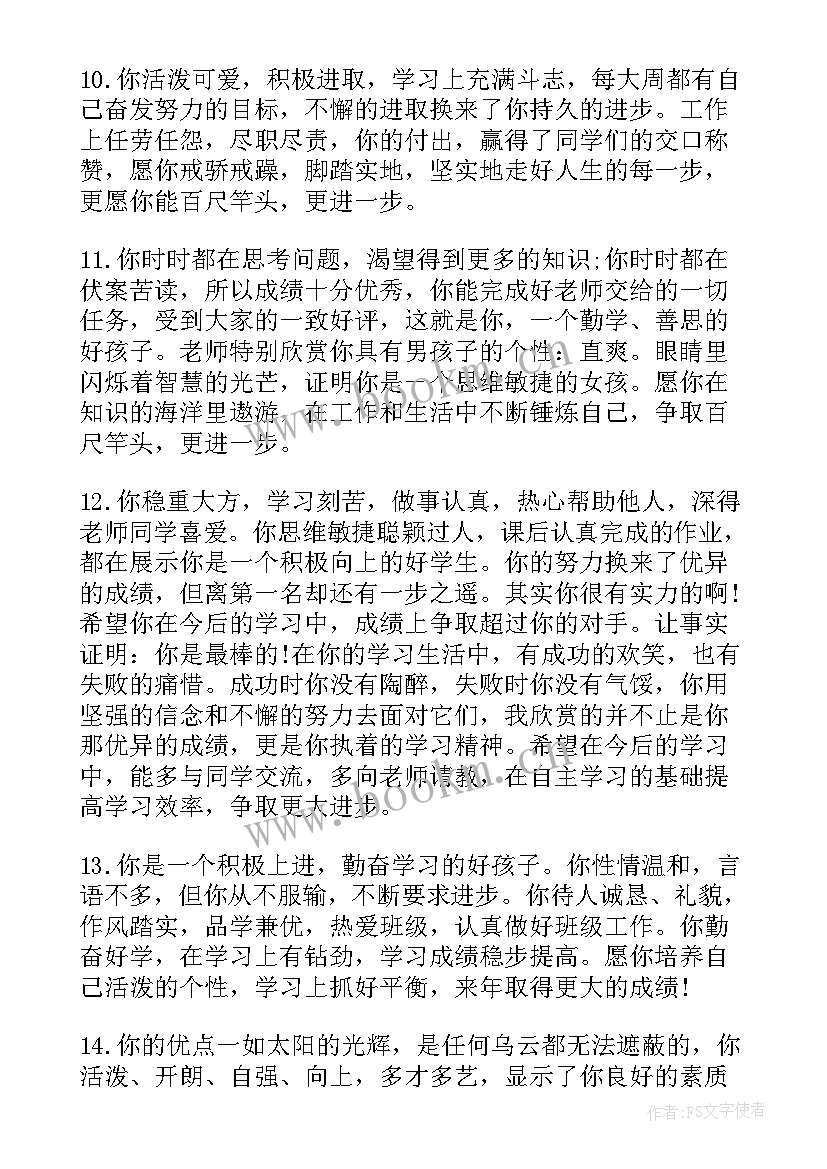 最新高一第一学期学生评语(大全8篇)