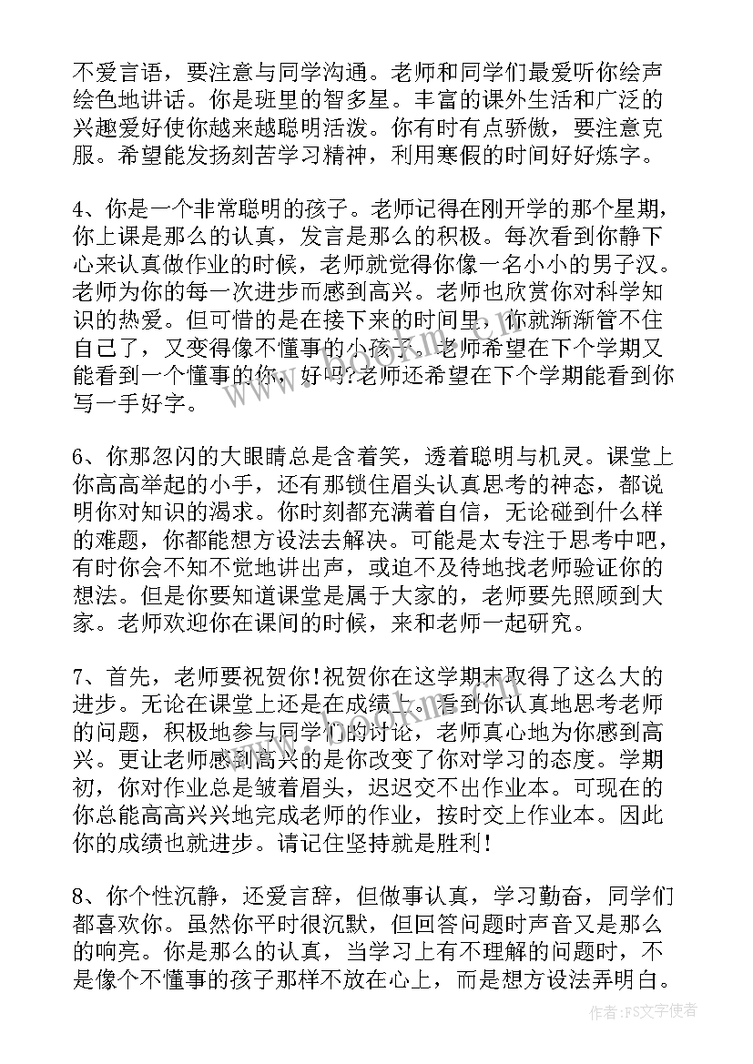 最新高一第一学期学生评语(大全8篇)