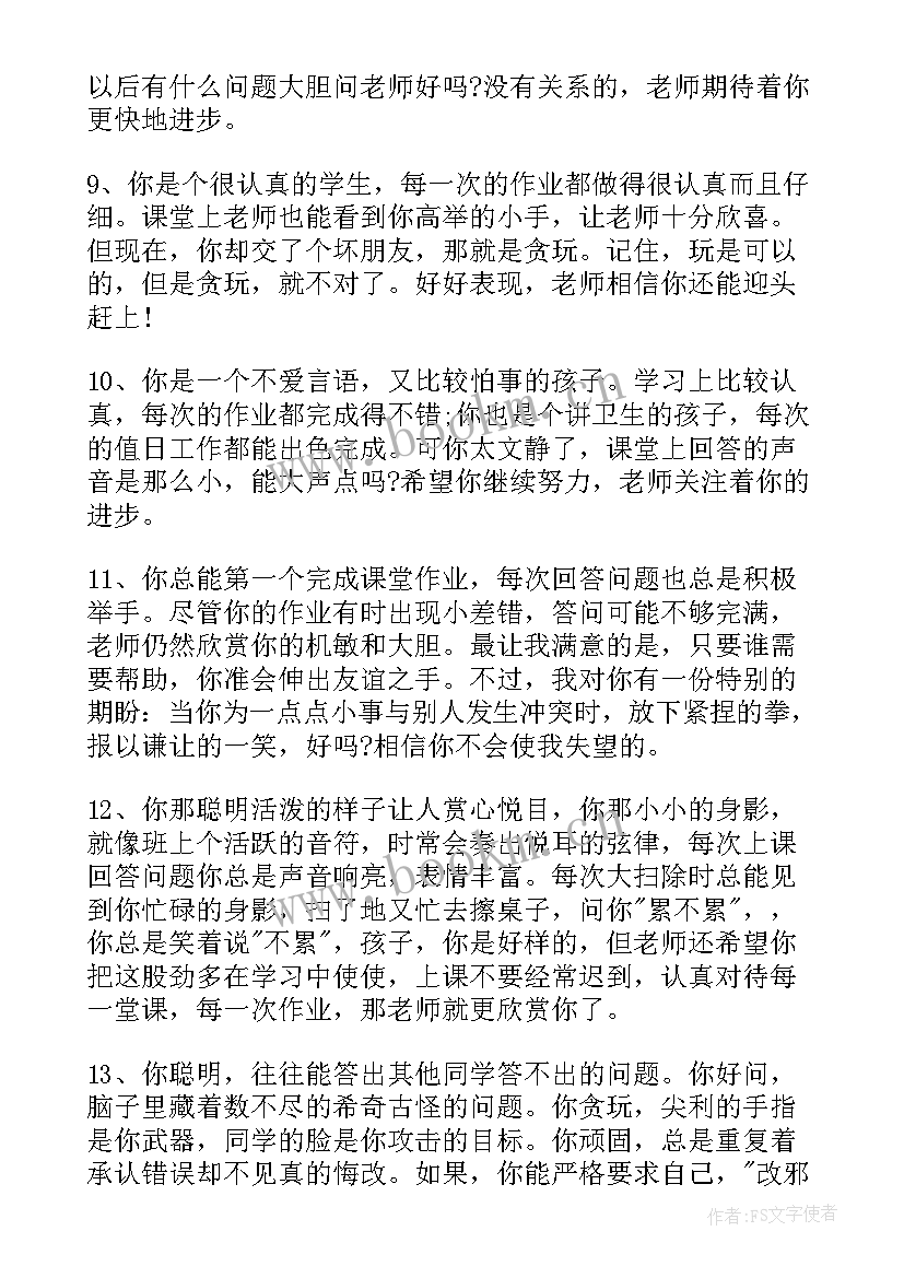 最新高一第一学期学生评语(大全8篇)