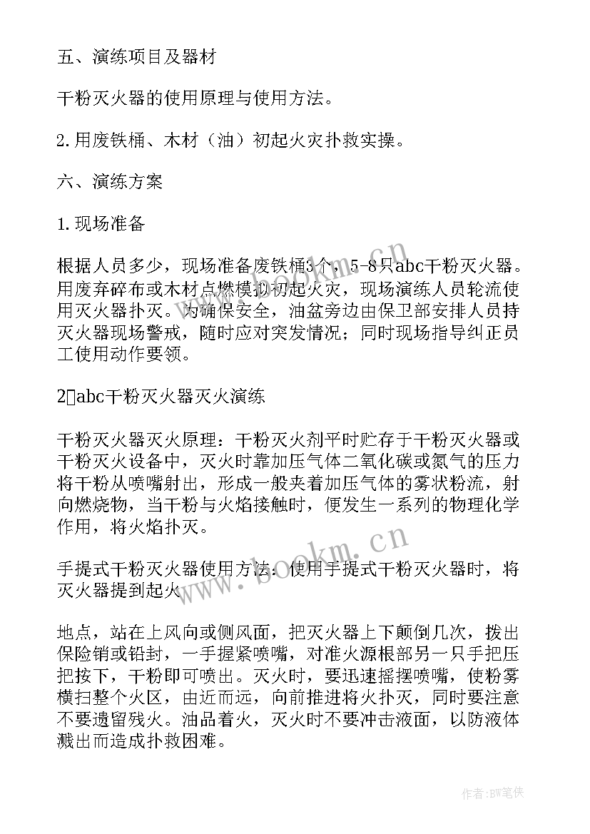 最新消防灭火应急演练总结(汇总8篇)