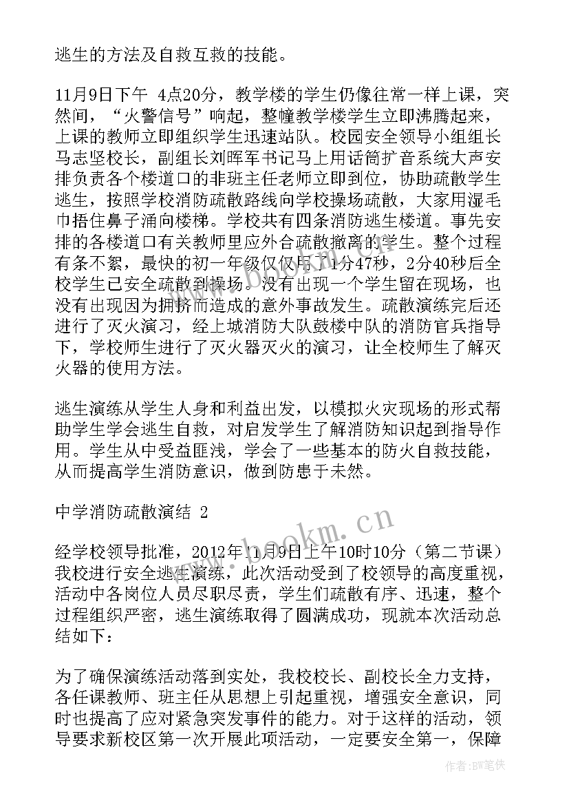 最新消防灭火应急演练总结(汇总8篇)