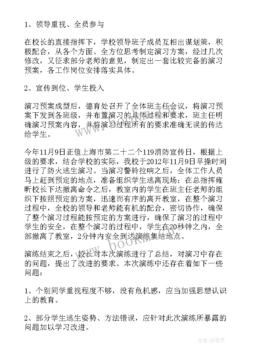 最新消防灭火应急演练总结(汇总8篇)