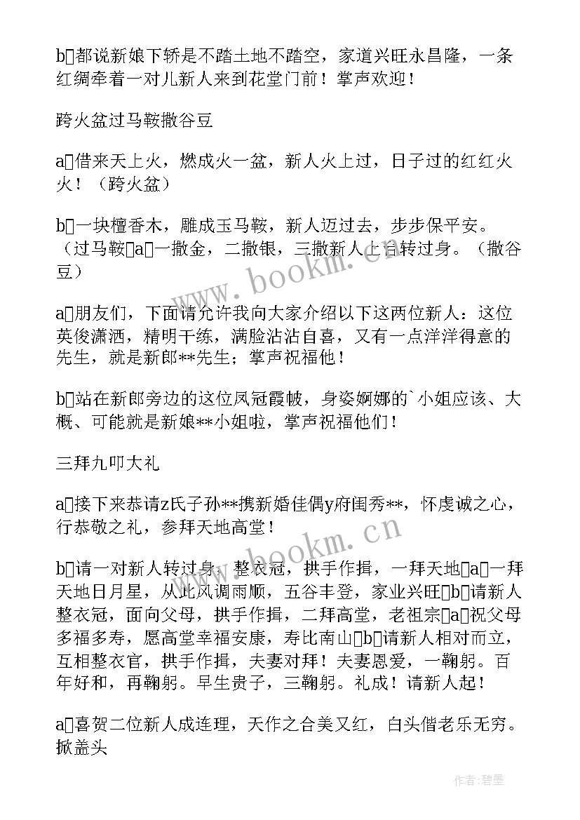 2023年婚礼主持词高端大气 婚礼敬茶主持词精彩(优质18篇)