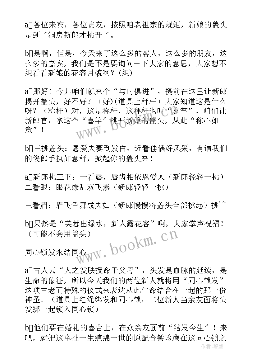 2023年婚礼主持词高端大气 婚礼敬茶主持词精彩(优质18篇)