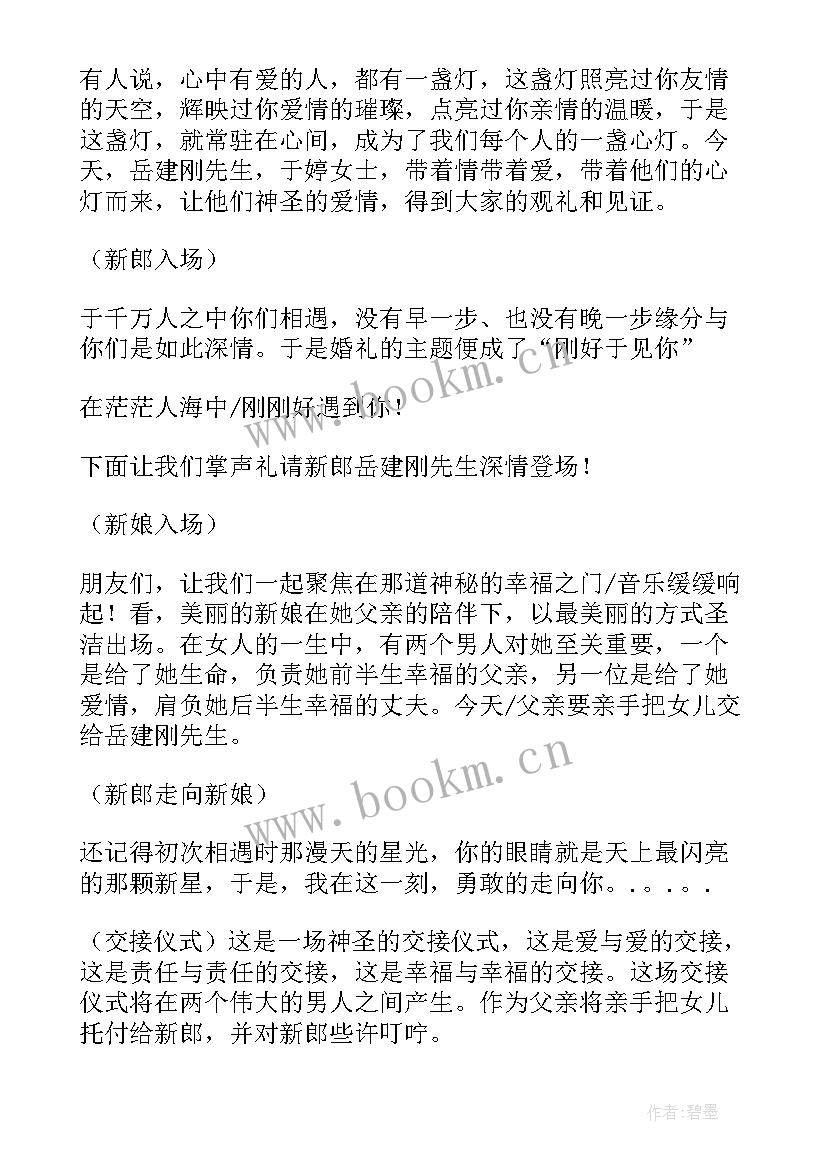 2023年婚礼主持词高端大气 婚礼敬茶主持词精彩(优质18篇)