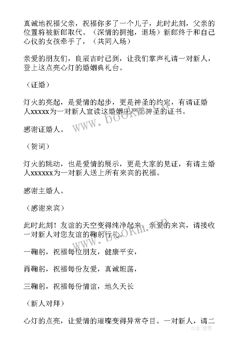 2023年婚礼主持词高端大气 婚礼敬茶主持词精彩(优质18篇)