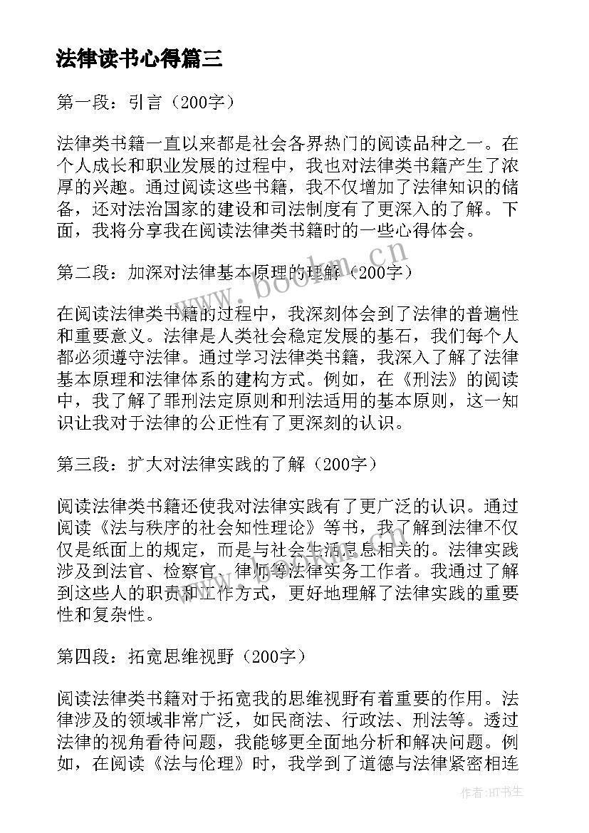 2023年法律读书心得 法律书籍读书心得体会(优质8篇)