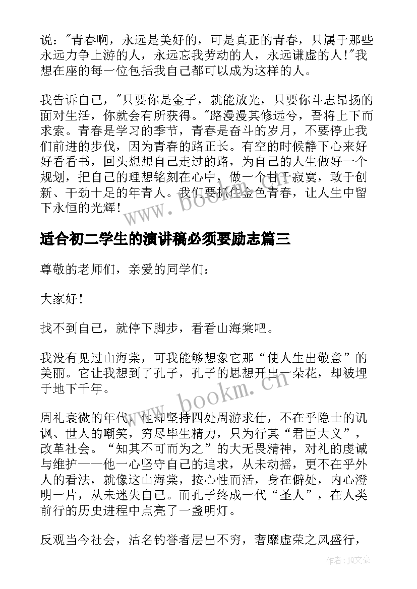 适合初二学生的演讲稿必须要励志 青春励志演讲稿初二(精选14篇)