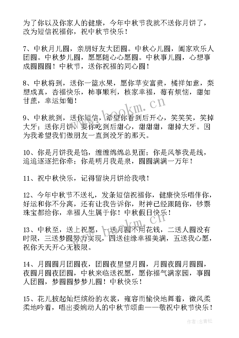 2023年中秋祝福语最火微信 中秋节祝福语(精选5篇)