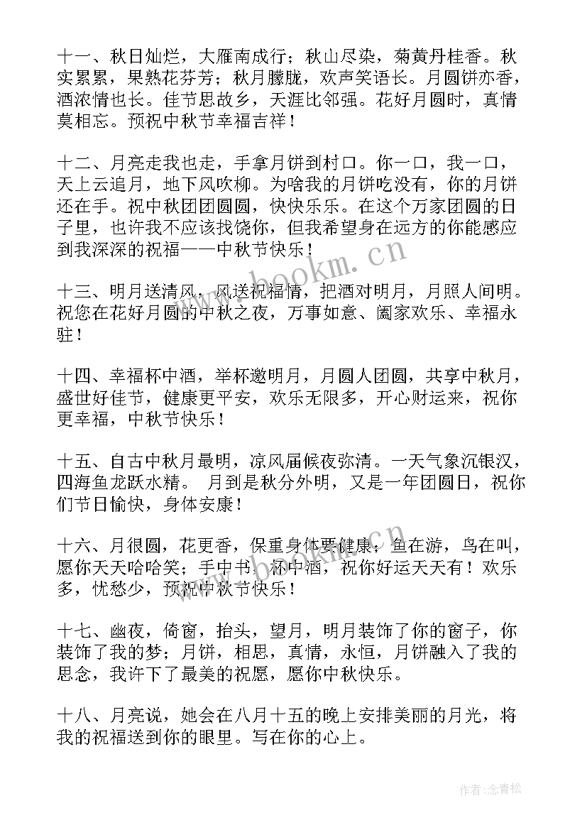 2023年中秋祝福语最火微信 中秋节祝福语(精选5篇)