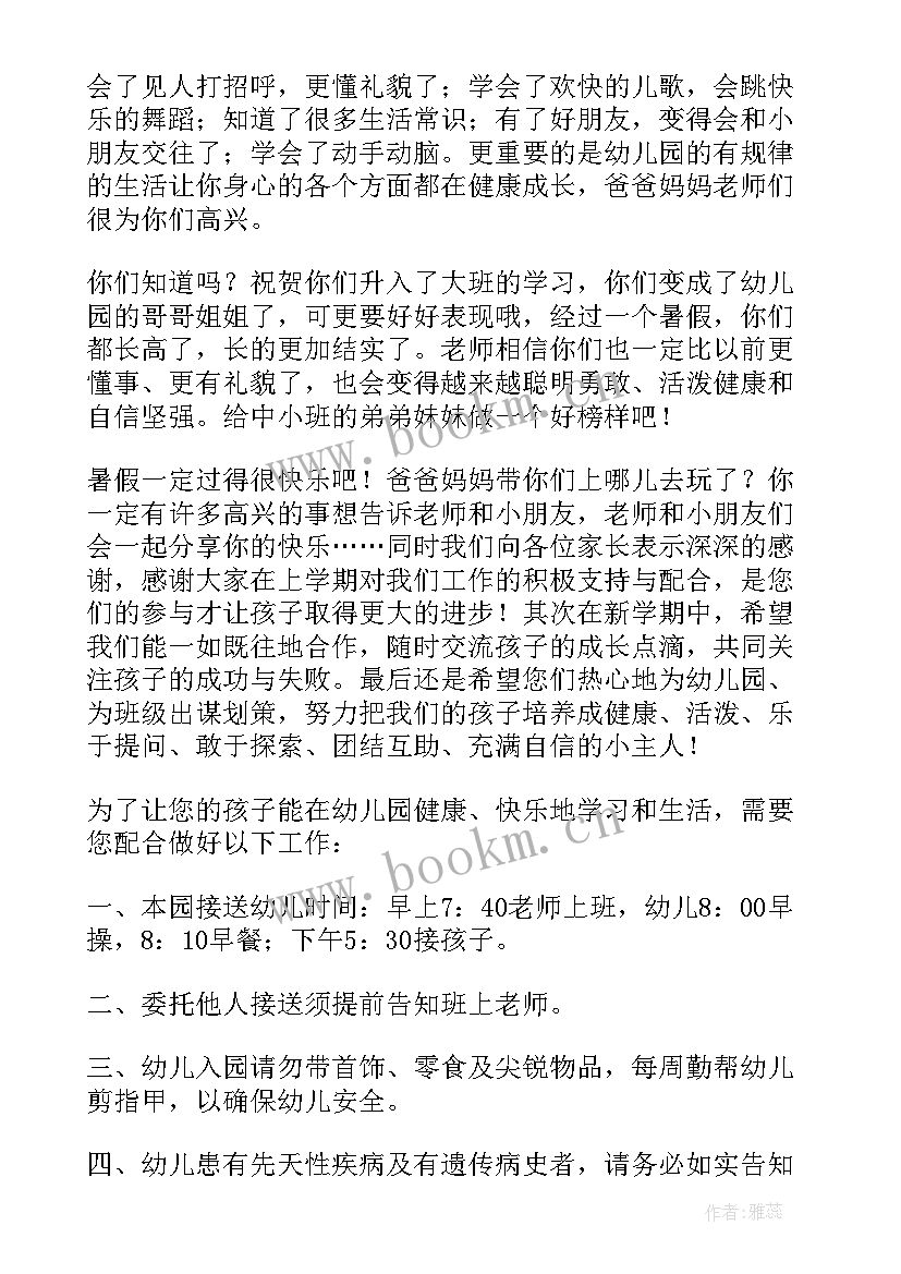 最新托班开学寄语的(精选5篇)