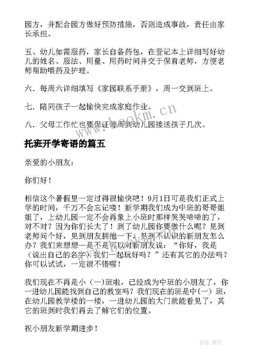 最新托班开学寄语的(精选5篇)