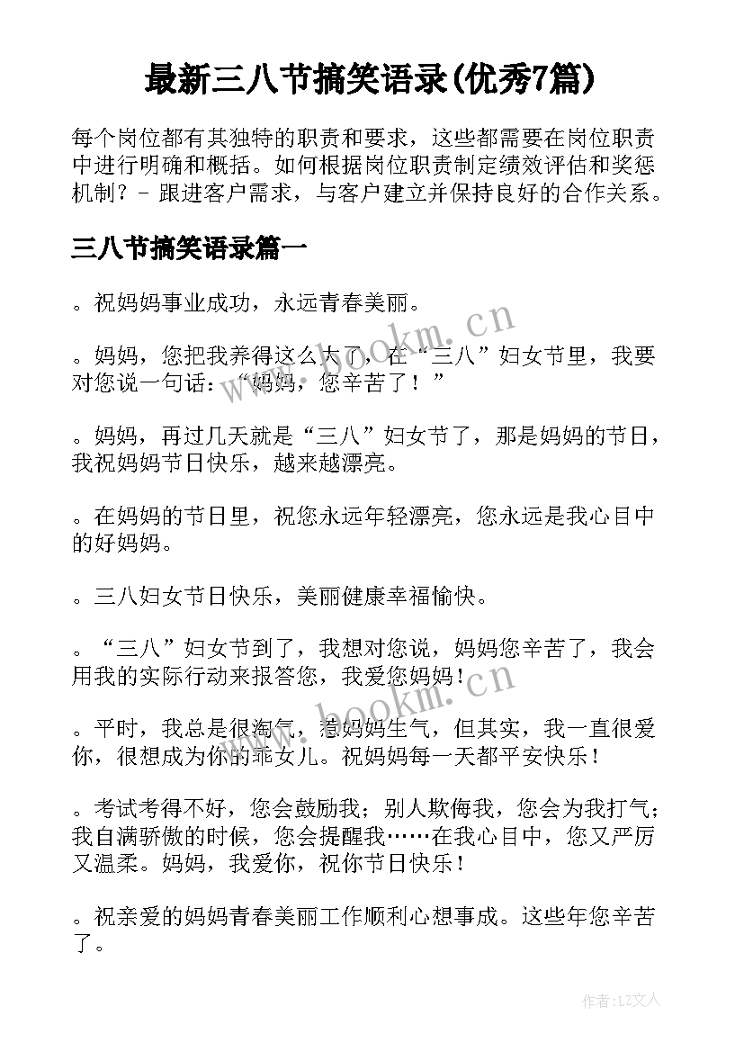 最新三八节搞笑语录(优秀7篇)