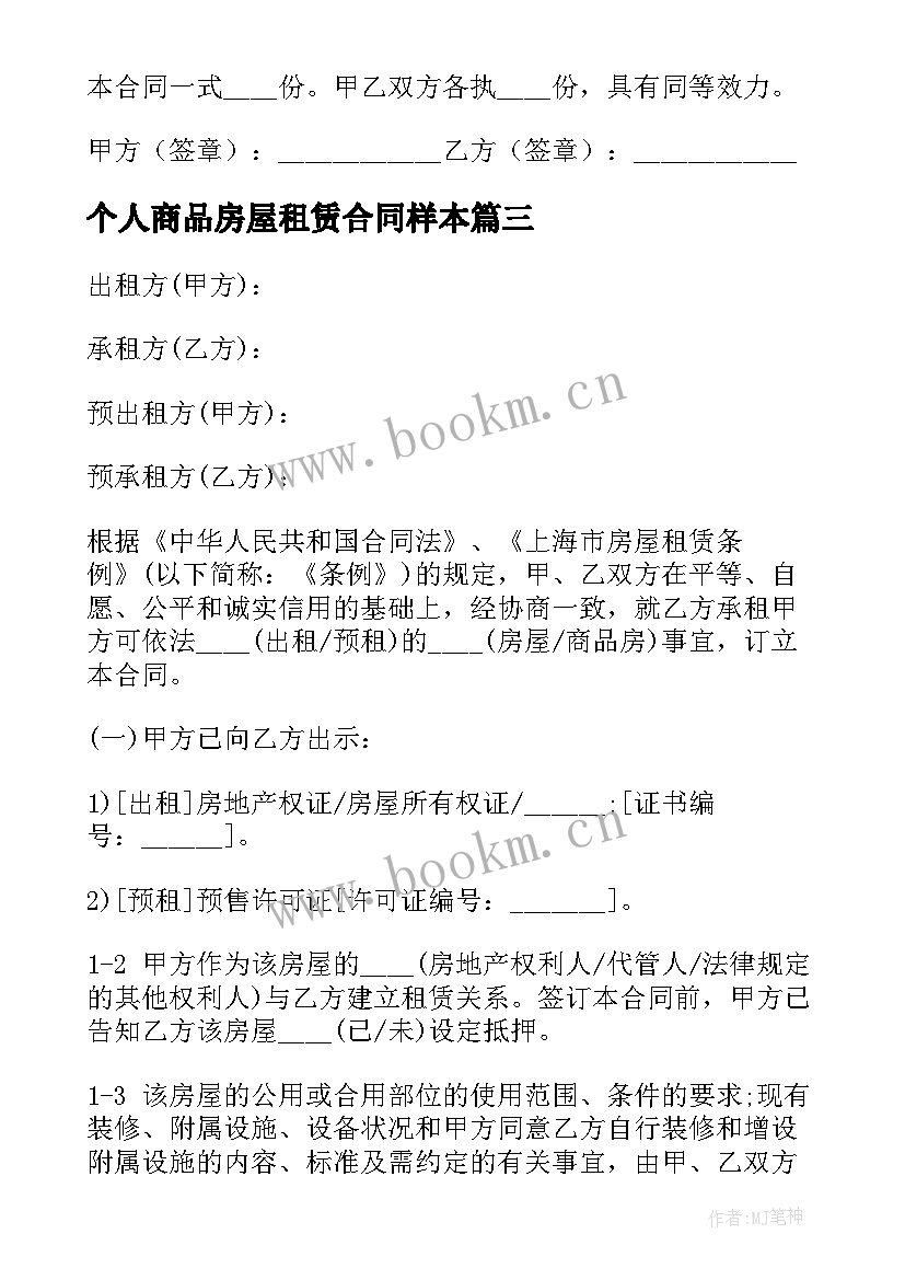 2023年个人商品房屋租赁合同样本 个人房屋租赁合同样本(优秀15篇)