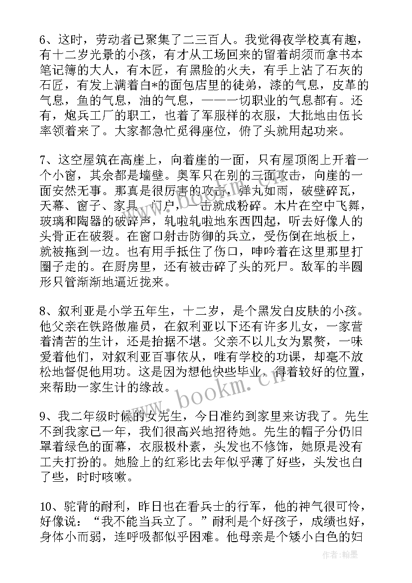 爱的教育好词好句好段摘抄 爱的教育著名好词好句(实用17篇)