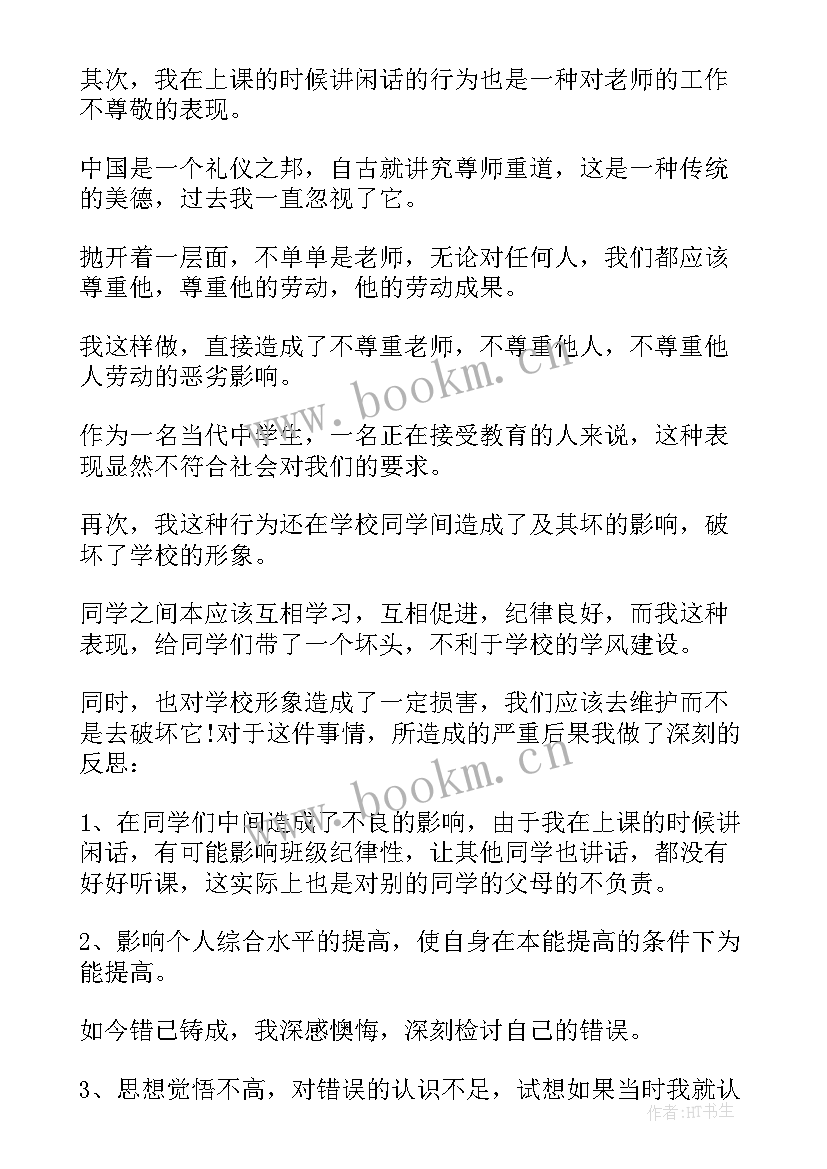 中学生检讨书的格式(优秀20篇)