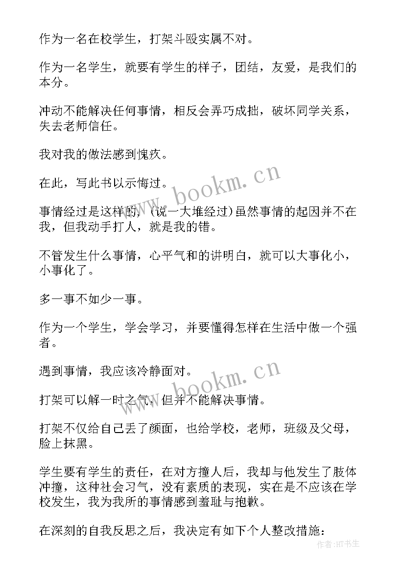 中学生检讨书的格式(优秀20篇)