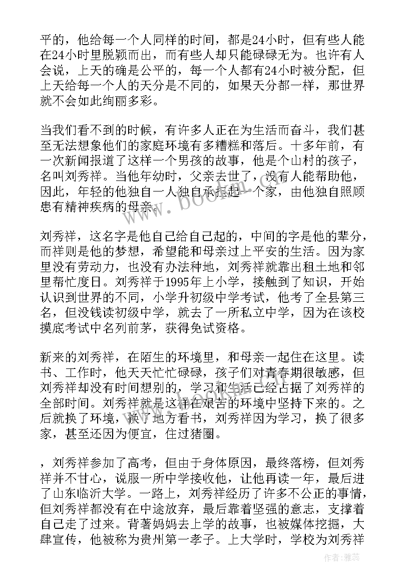 2023年刘秀祥事迹心得体会(实用8篇)