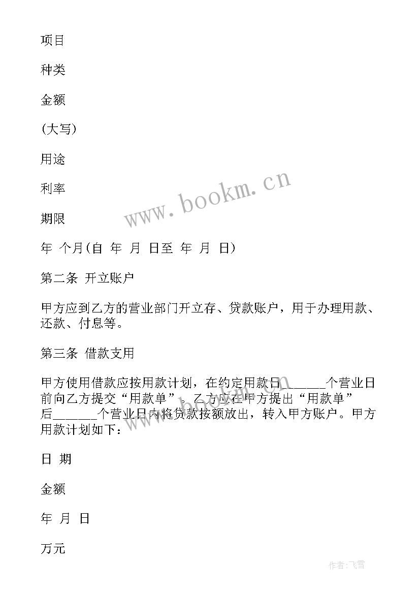 最新个人还款协议才具有法律效力 民间个人借款及还款协议书(优质8篇)