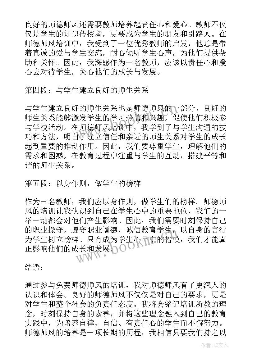 师德师风心得体会(通用17篇)