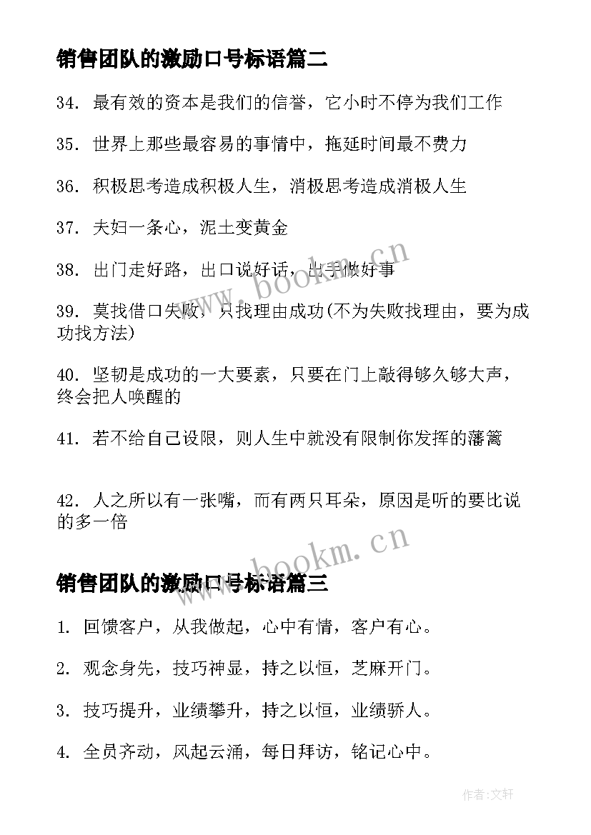 销售团队的激励口号标语 团队激励销售口号(通用14篇)