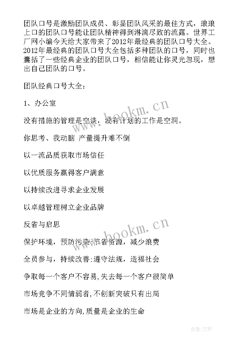 销售团队的激励口号标语 团队激励销售口号(通用14篇)