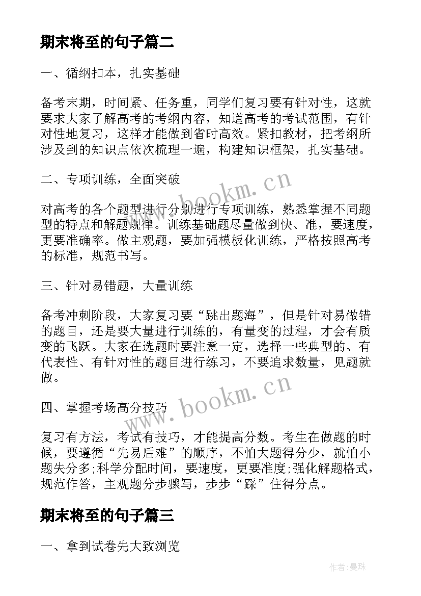 最新期末将至的句子(通用8篇)